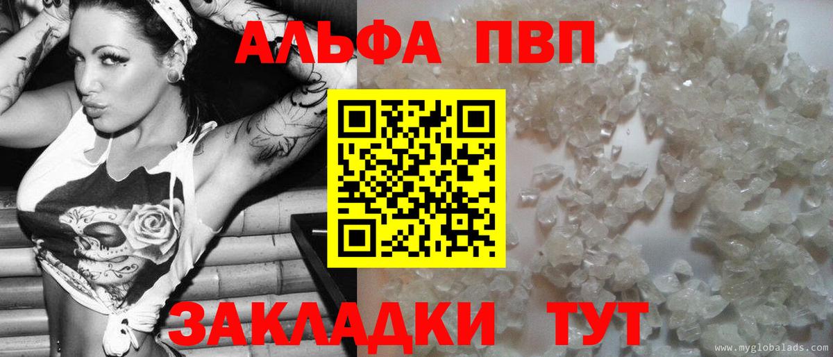 A-PVP VHQ  Alpha-PVP Соль  Вход с VPN  Армавир 