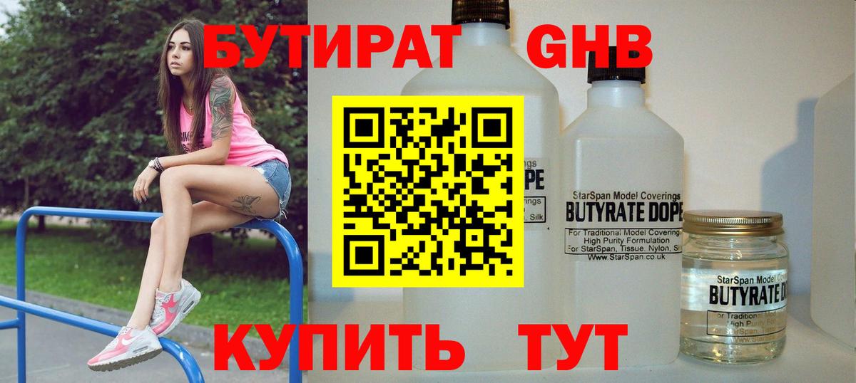Бутират BDO Армавир