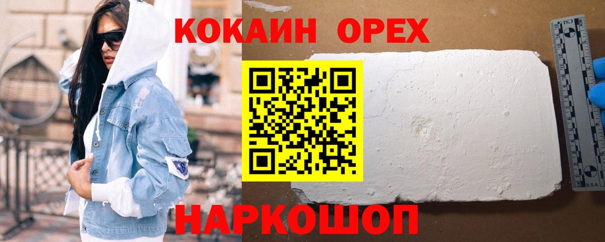 COCAIN  КОКАИН 97%  Вход с VPN  Кокаин Колумбийский  Армавир 