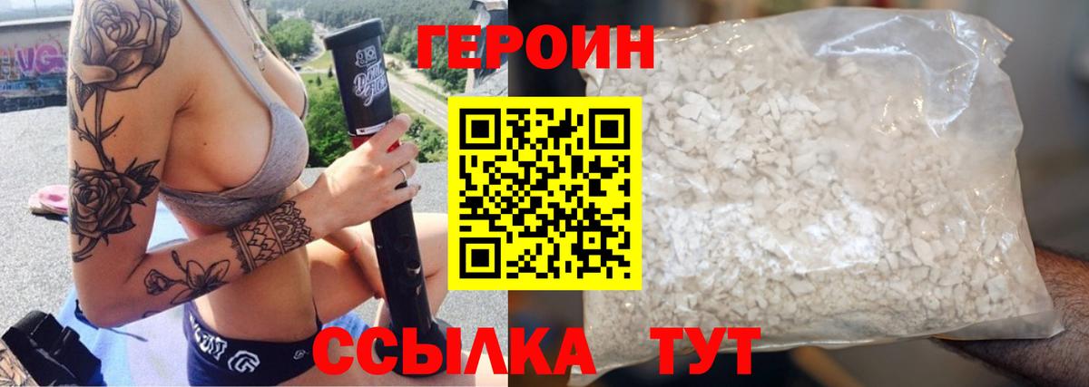 ГЕРОИН герыч  Вход с VPN  Армавир 