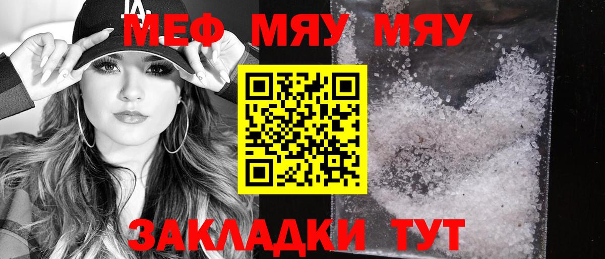 Мефедрон мука Армавир