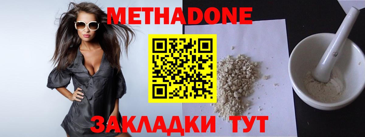 Метадон мёд Армавир