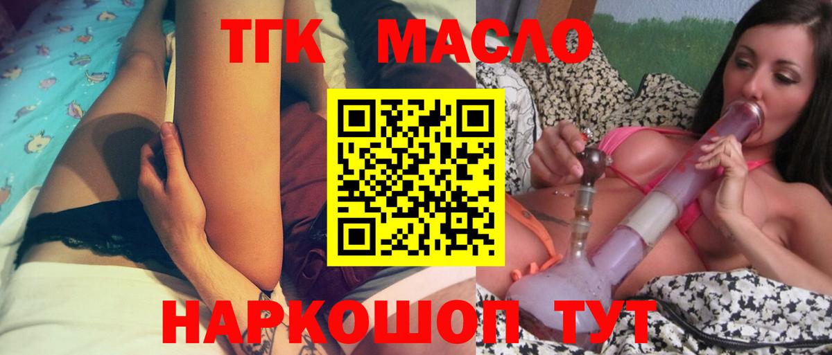 ТГК гашишное масло Армавир